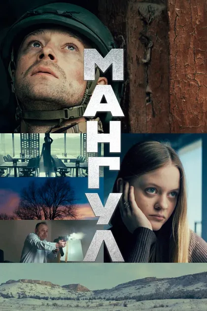 Мангул