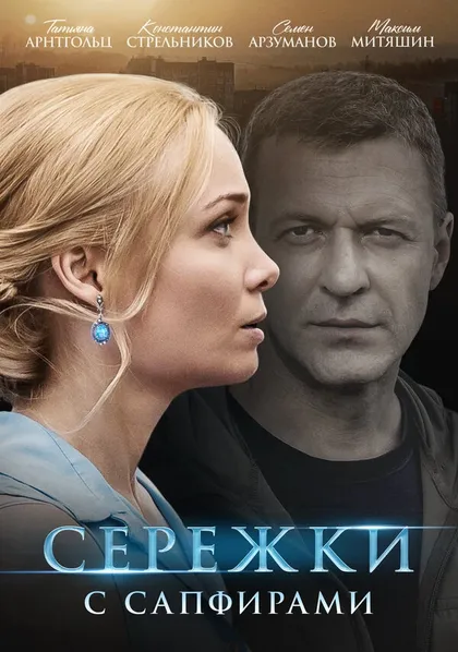Сережки с сапфирами